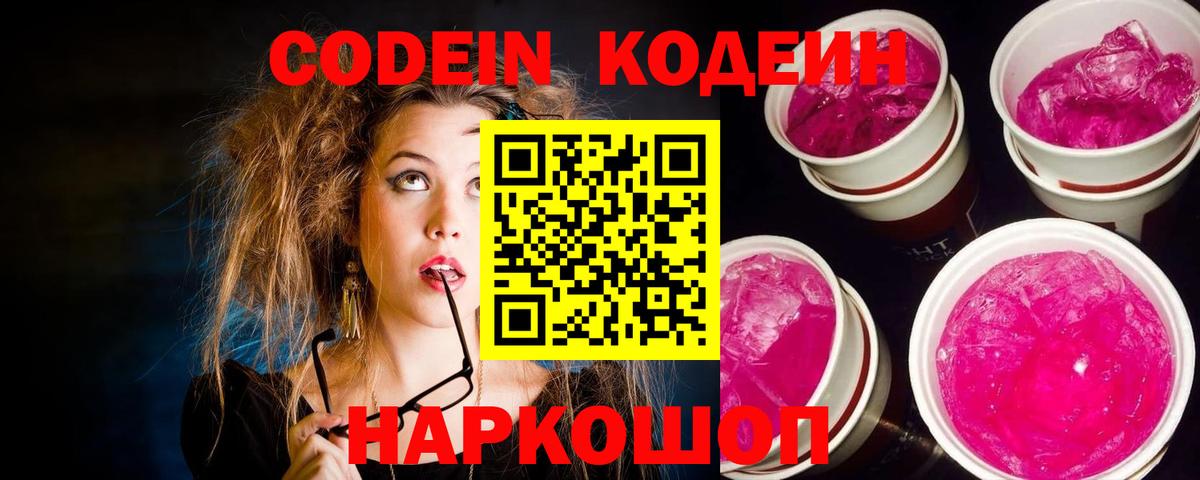 Кодеиновый сироп Lean напиток Lean (лин)  Вход с VPN  Зерноград 