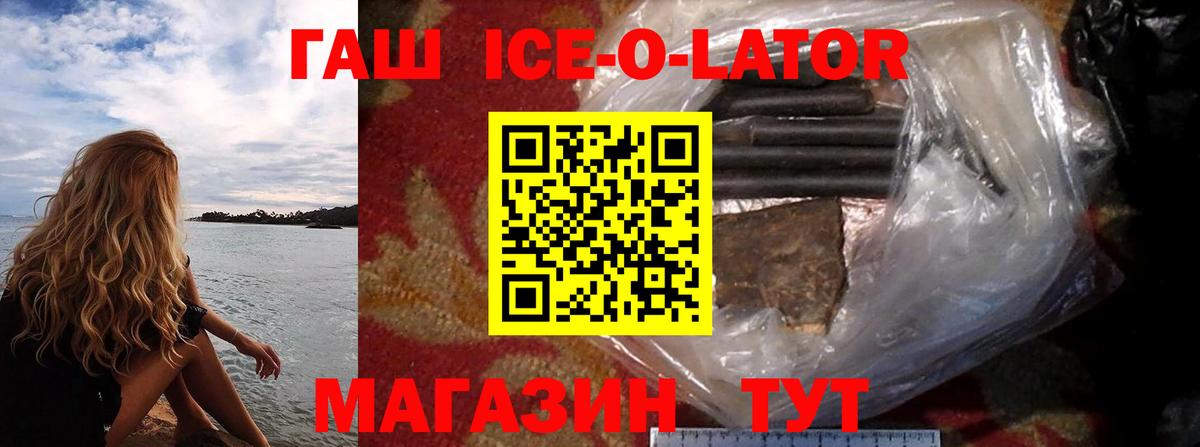 ГАШИШ Ice-O-Lator  Гашиш AMNESIA HAZE  Вход с VPN  Гашиш  Зерноград 